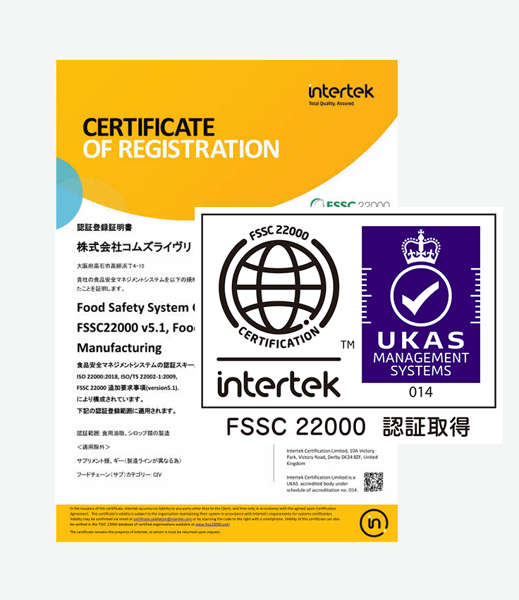 ISO22000の取得